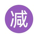 全部