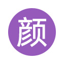 全部